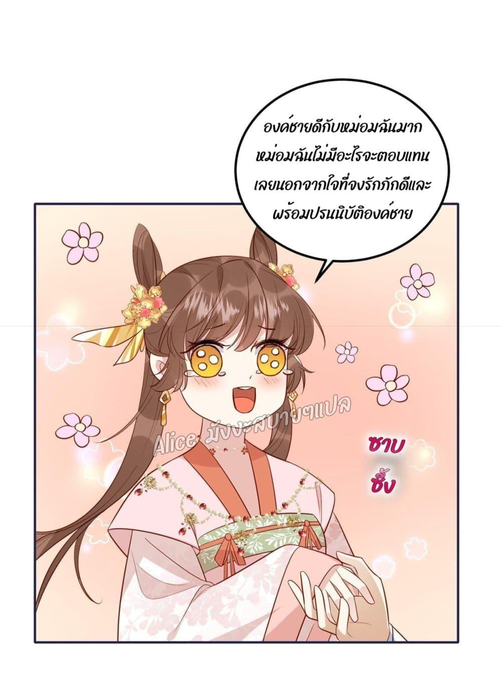 After The Rotten, I Control The Prince’s Heart 15 (30)